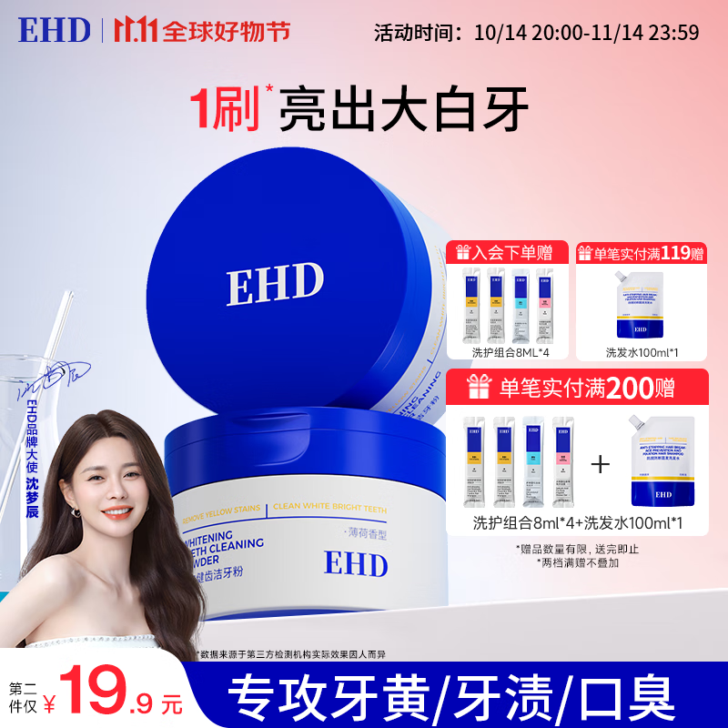 EHD净白健齿洁牙粉50g清新口气美白去黄牙粉护龈薄荷清香牙膏粉