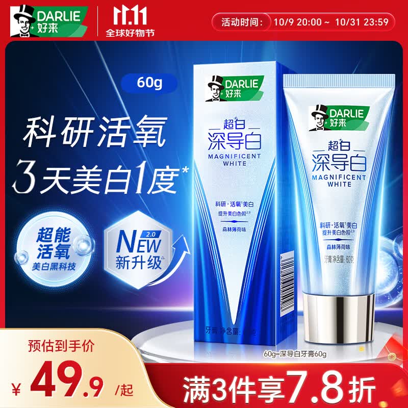 好来(原黑人)深导白牙膏活氧美白去黄去牙渍去烟渍60g