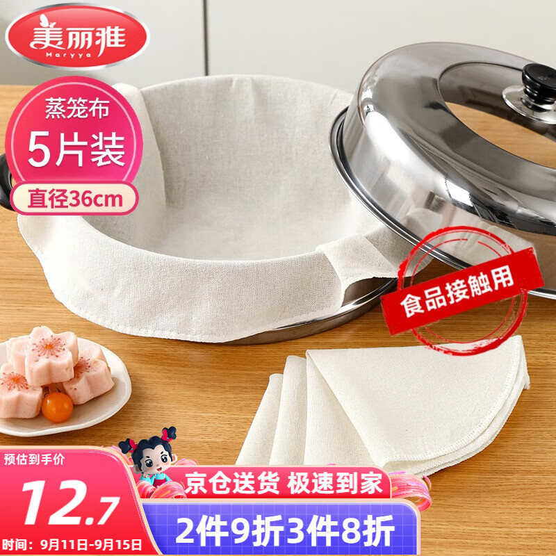 美丽雅蒸笼布纯棉纱布36cm大号食品用包子馒头饺子蒸锅垫不粘过滤布屉布