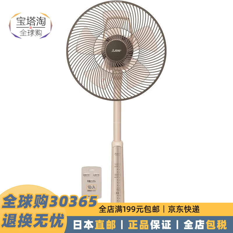 三菱电机（Mitsubishi Electric）【日本直邮】家用电风扇 生活风扇 落地扇舒适自然风 R30J-RW-T【可可米色】【需变压器】