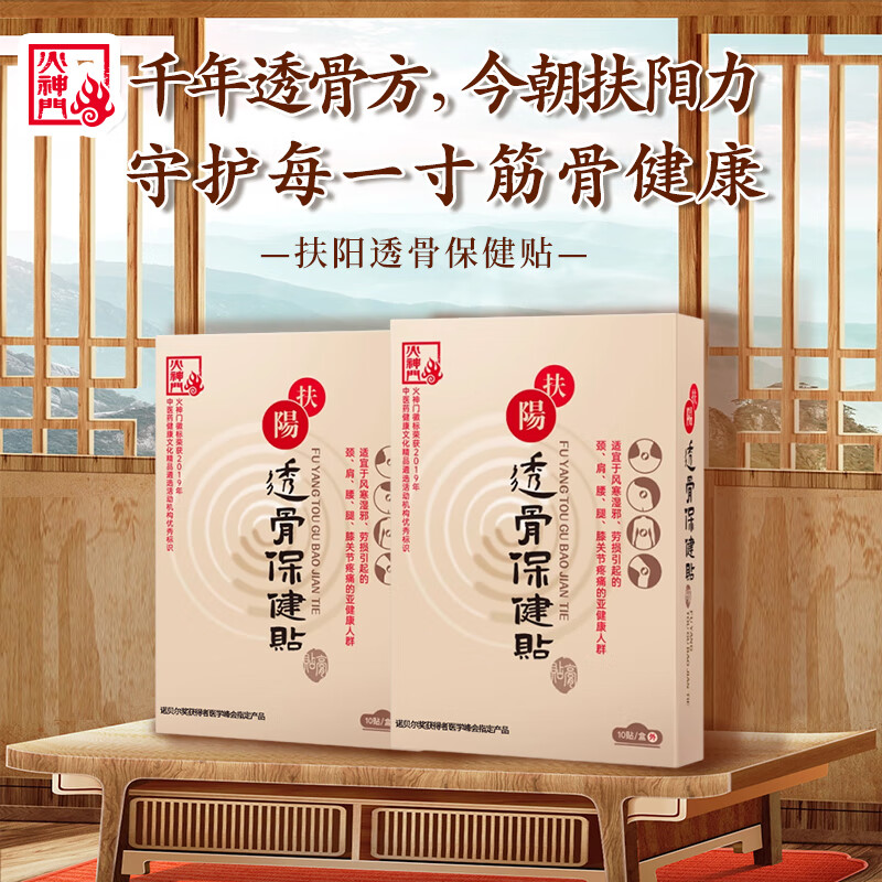 火神门扶阳透骨保健贴 （温经通络） 一盒 10贴/盒