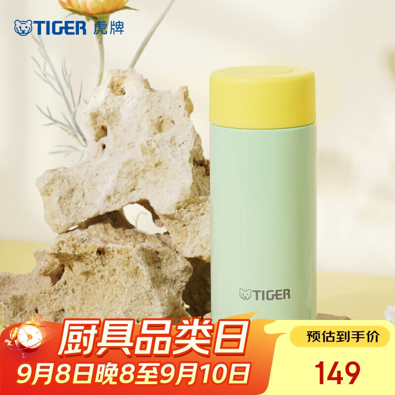 虎牌迷你保温保冷杯柠檬苏打款 – 只需186元！