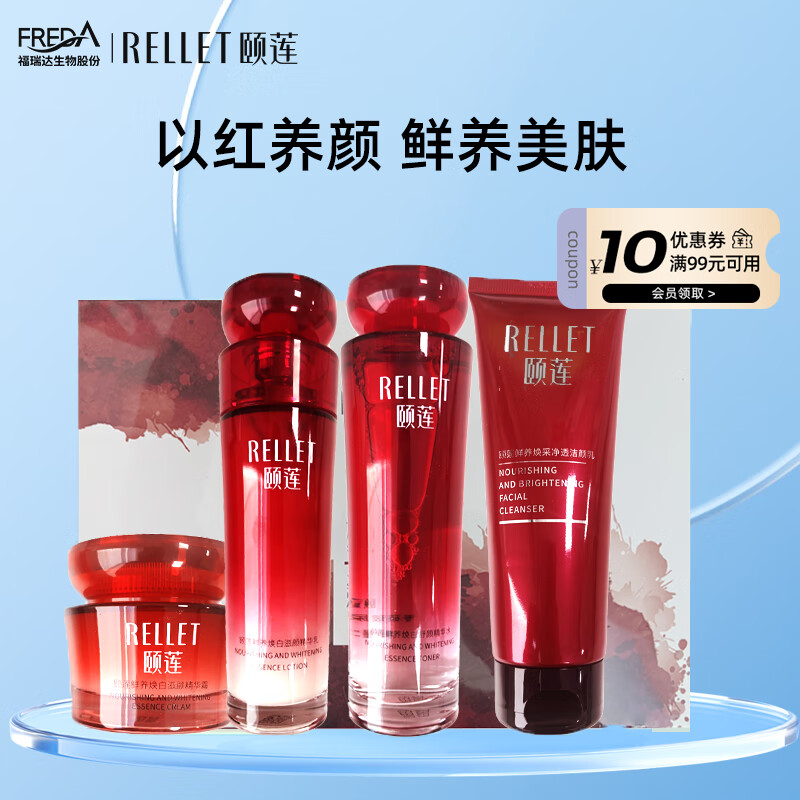 颐莲（RELLET）红石榴四件套礼盒 补水保湿套装送礼