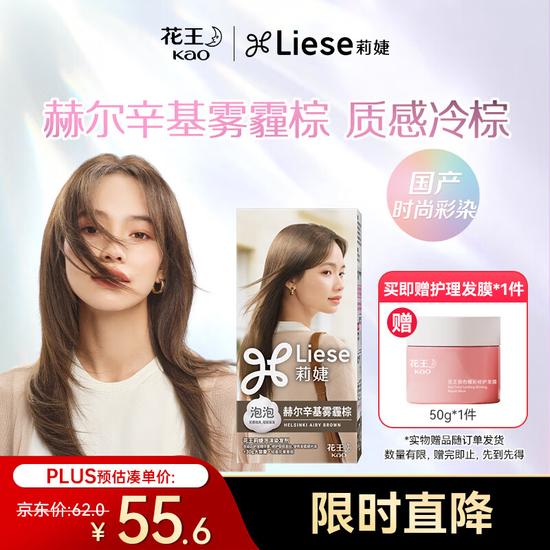 花王莉婕泡沫染发剂 CAWF3 赫尔辛基雾霾棕：只需69元，打造夏日音乐节潮流彩染