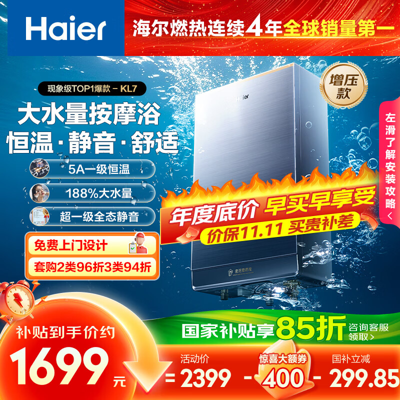 海尔（Haier）【K系列KL7】16升燃气热水器天然气家用 5A一级恒温 TSI增压188%【国家补贴15%】一级静音以旧换新