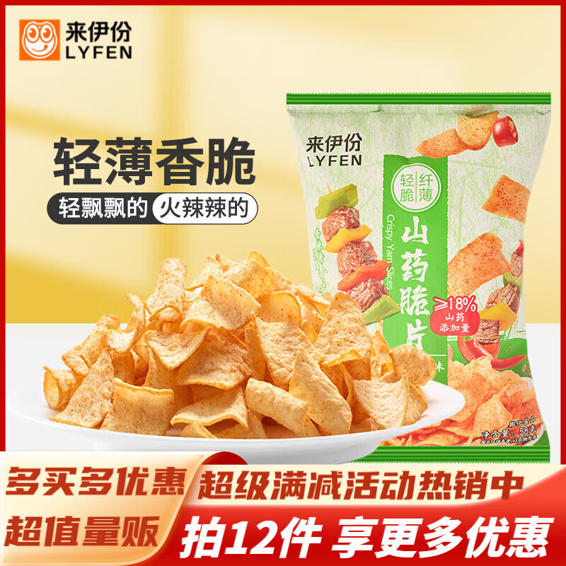 来伊份膨化食品办公室解馋零食 山药脆片58g