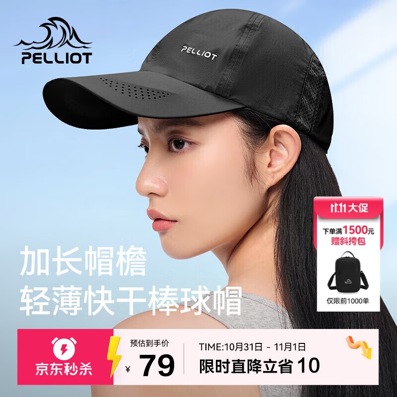 伯希和（Pelliot）户外防晒遮阳帽夏季登山帽透气棒球帽休闲鸭舌帽子16223405曜石黑