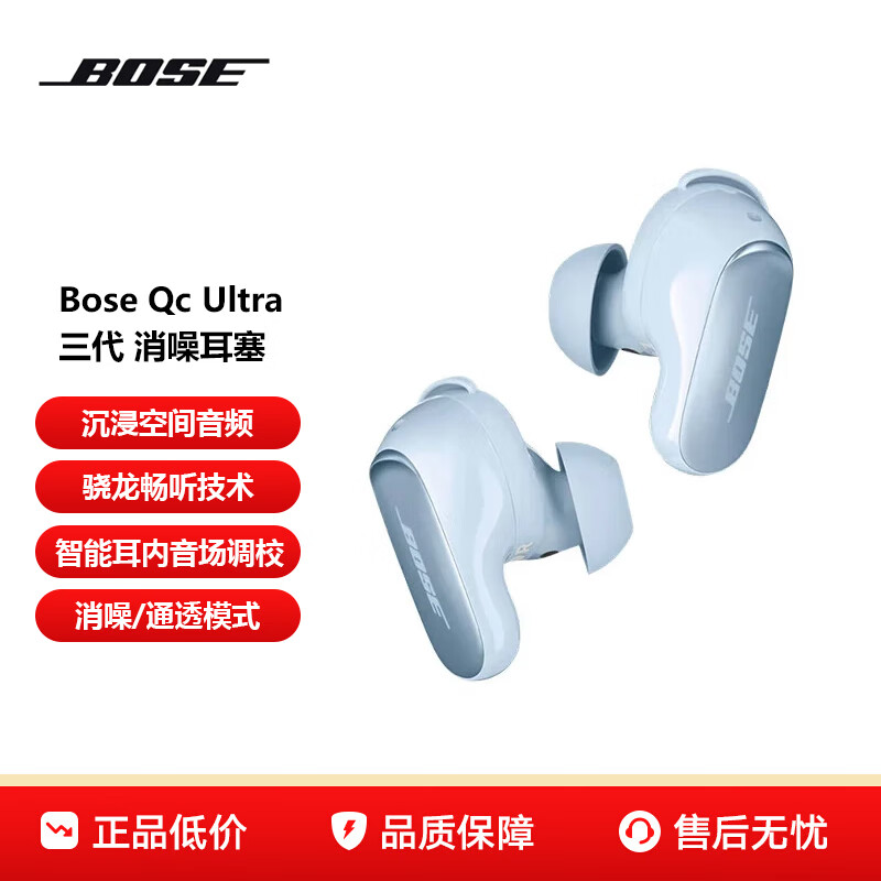 BOSE 博士 QuietComfort 消噪耳塞 Ultra 大鲨3代 入耳式真无线主动降噪蓝牙耳机 月光宝石蓝