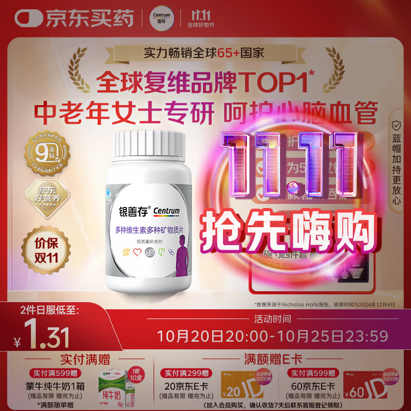善存中老年女士复合维生素 B族VD3EC钙镁铁锌烟酰胺气血 银善存160粒