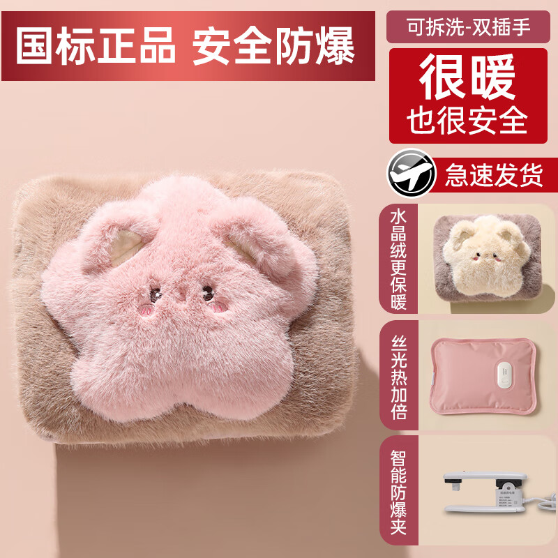夕纪毛绒充电热水袋可爱女生热敷肚子被窝卡通暖宝宝2025新款防爆正品 粉色-星星熊 无规格