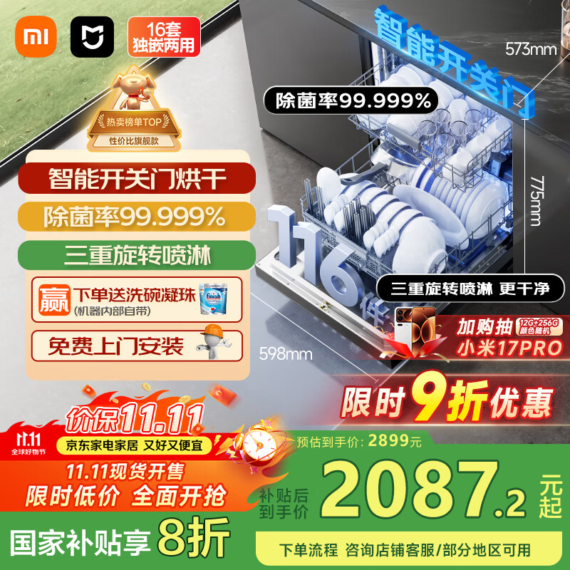 米家小米洗碗机16套N1【智能开关门烘干】大容量嵌入式独立式独嵌两用一级水效QMDW1602M