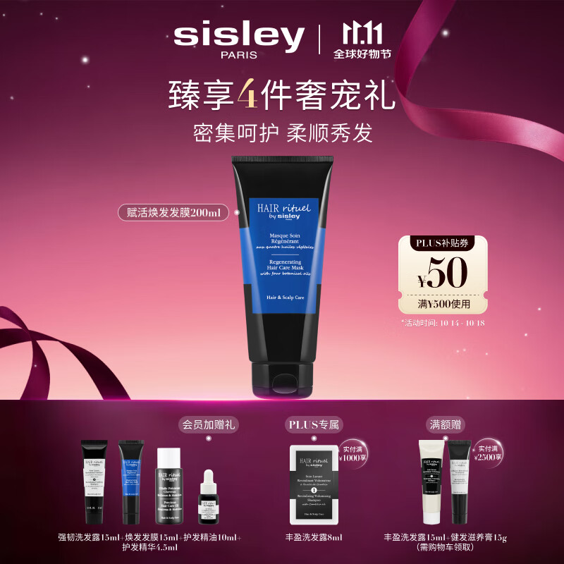 Sisley希思黎睿秀赋活焕发护发膜200ml护发膜改善干枯修护章小蕙同款