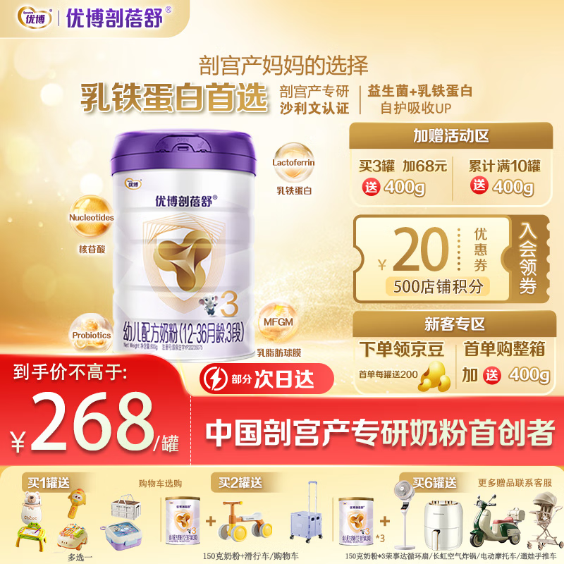 优博剖蓓舒圣元 幼儿配方奶粉 12-36月 3段800g听 乳铁蛋白 3段 800g 6罐 【25年6月】 京东折扣/优惠券