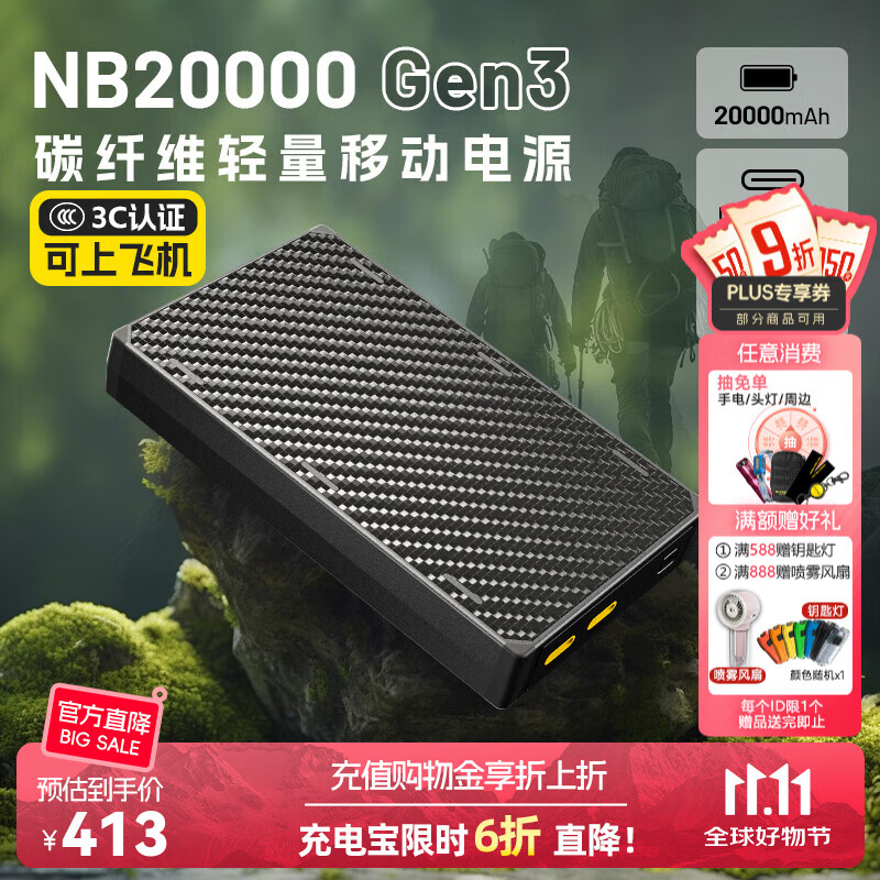 奈特科尔【新国标3C】碳纤维充电宝20000AmAh大容量双向快充超薄户外电源 20000mAh【第三代】