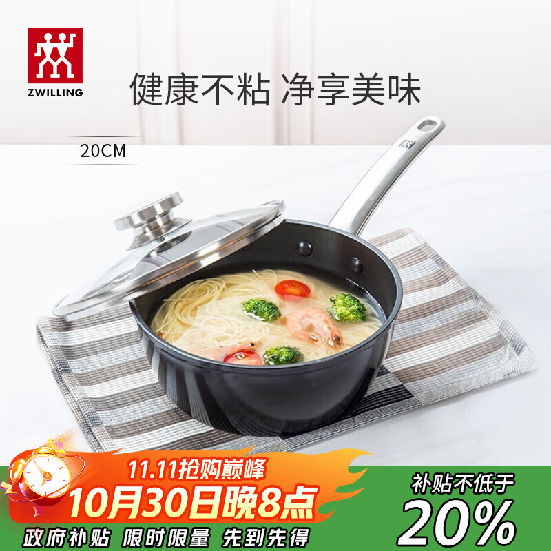 双立人（ZWILLING）奶锅汤锅不粘锅辅食锅泡面锅煮面锅煮粥锅平底煮锅燃气小锅20cm