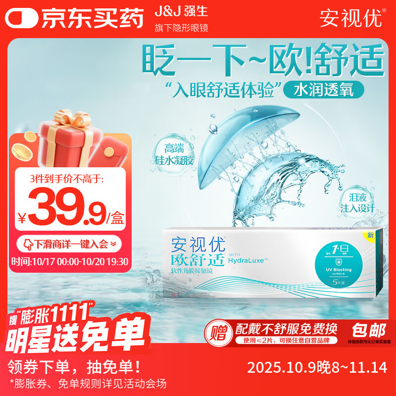 强生隐形眼镜日抛欧舒适进口硅水凝胶医用水润保湿高透氧5片装 450度