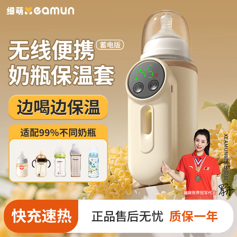 XEAMUN充电式无线便携暖奶器宝宝婴儿外出温奶器神器 第5代【10000毫安长续航】可视窗 京东折扣/优惠券
