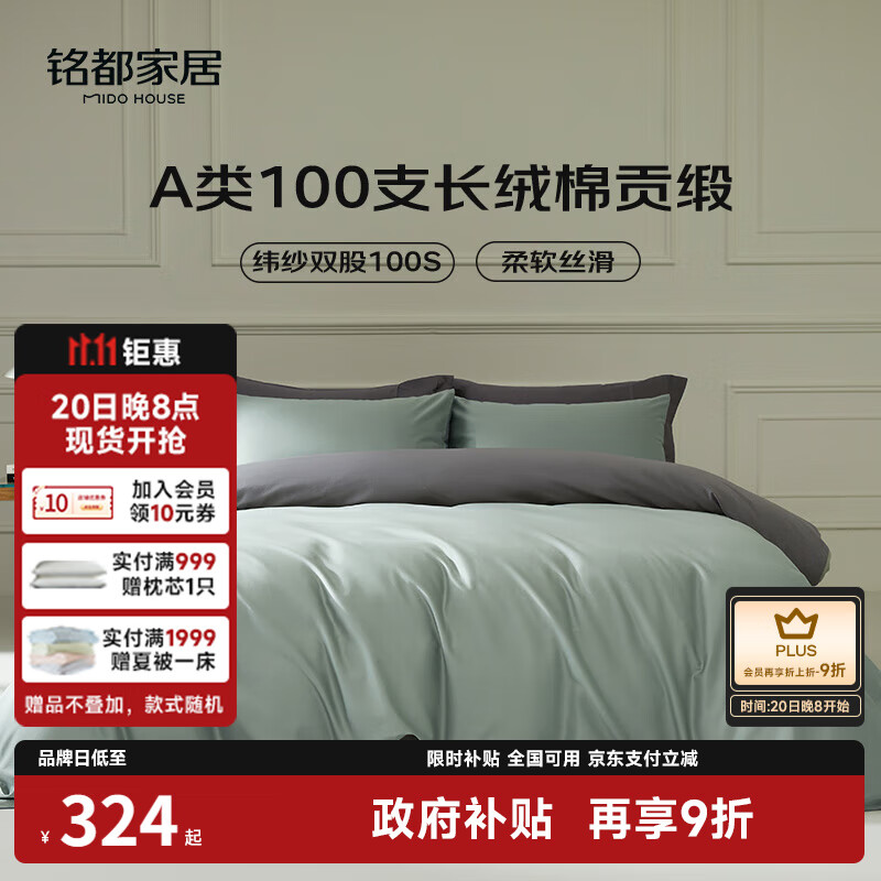 MIDO HOUSE铭都100支新疆长绒棉床上四件套床单被套床笠银丝灰1.5m床单款