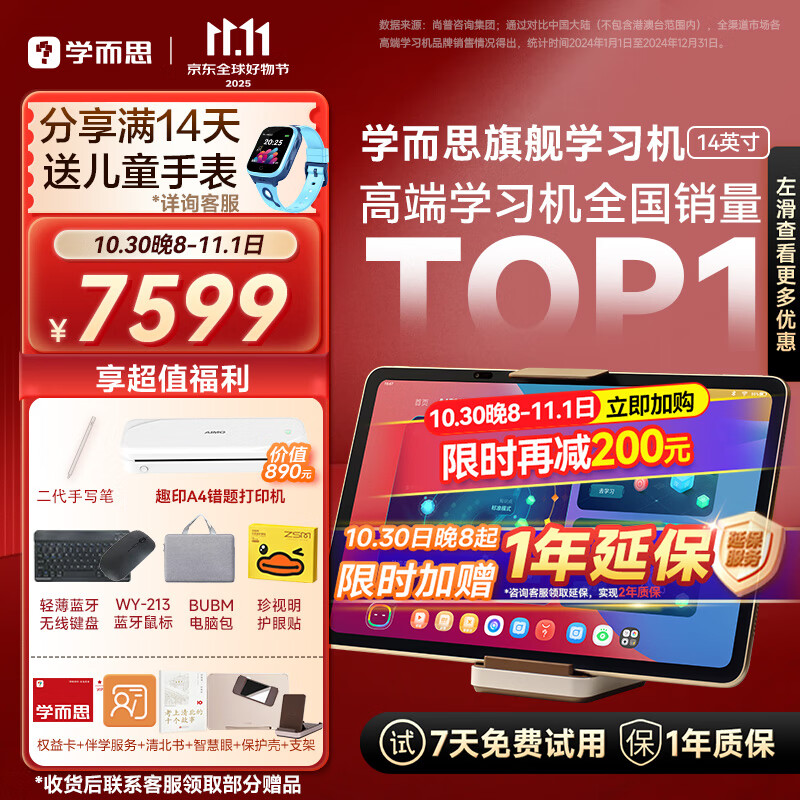 学而思二代旗舰 学习机【支持deepseek】 精准学Pro 九章大模型 中学小学 学生 学习平板 家教机  【超大屏】14英寸（12+512G）