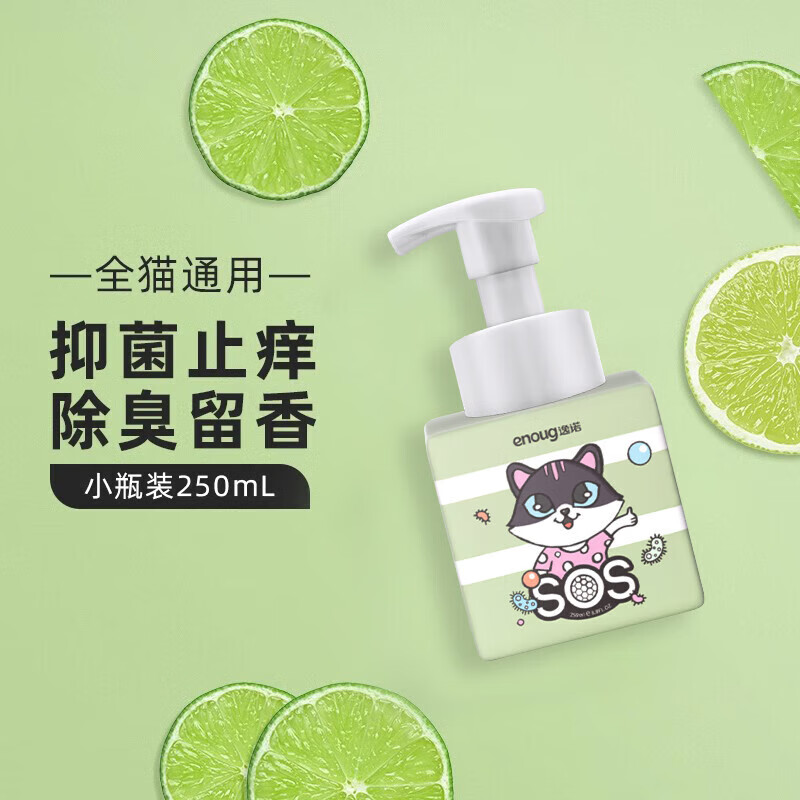 逸諾(enoug) SOS寵物沐浴露貓咪洗澡專用抑菌除臭抑菌去油貓用香波 SOS有氧香波抑菌-全貓通用(250ML)