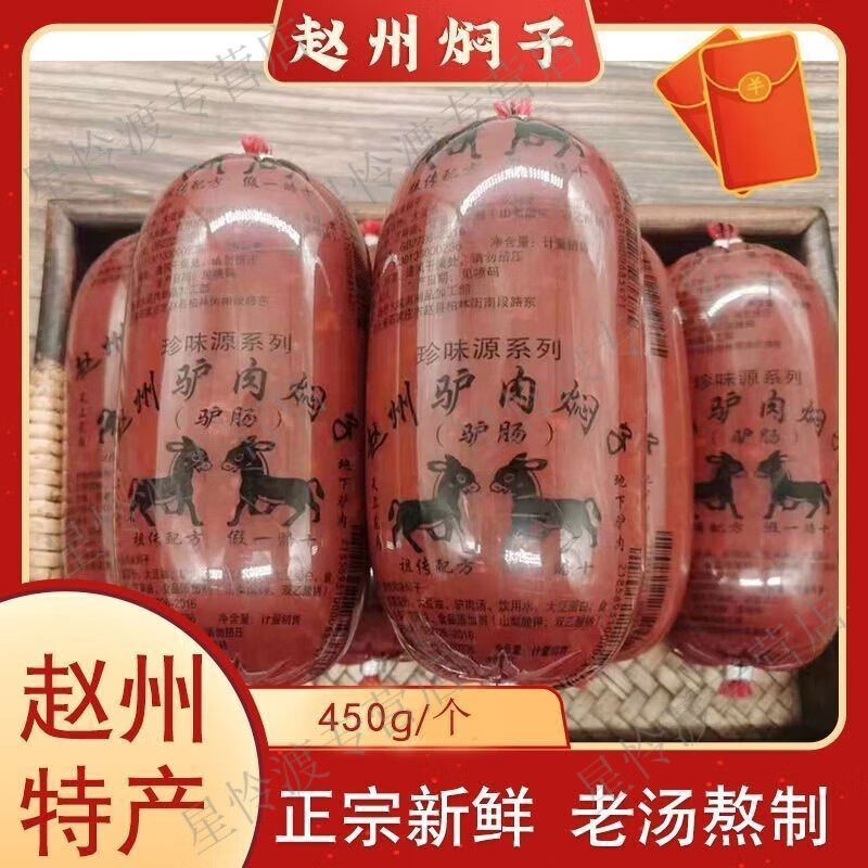 胖|东来驴肉焖子-正宗驴肉焖子火烧河北特产香肠熟食驴肉灌肠腊味 多肉飘香焖子【两根】