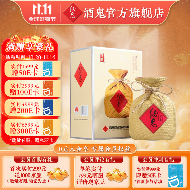 酒鬼（JIUGUI）酒鬼酒 传承 馥郁香型国产高度白酒 纯粮酒白酒 送礼自饮 52度 500mL 1瓶 盒装