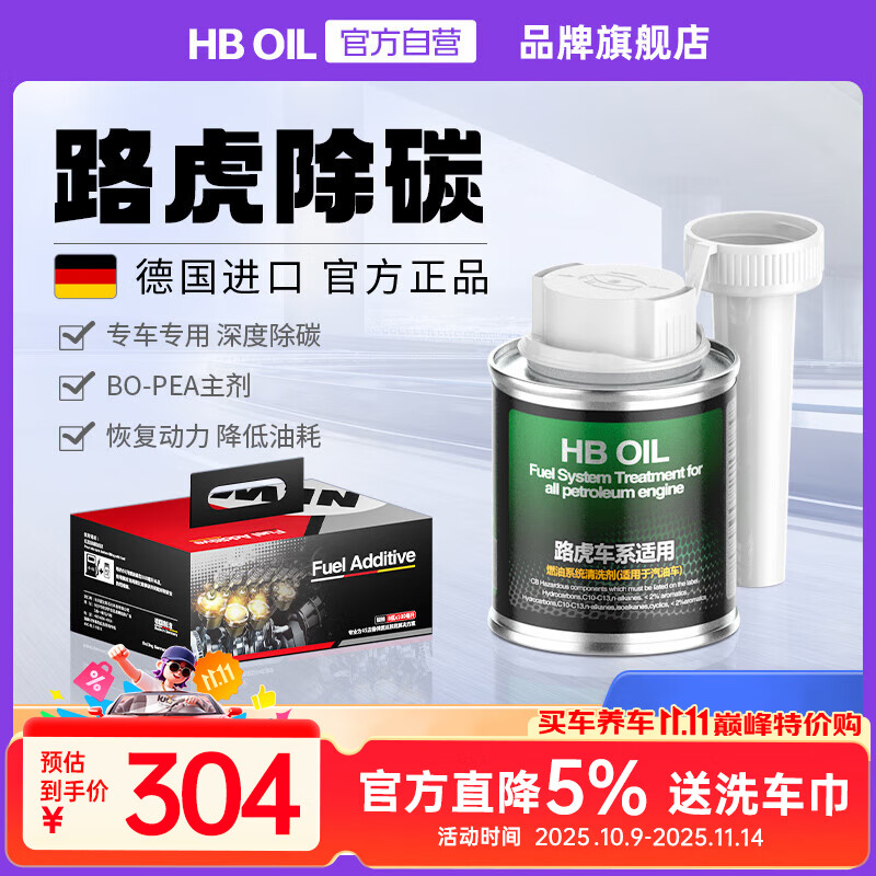 HBOIL德国进口路虎车用燃油宝汽油添加剂揽胜极光神行者除积碳 6瓶装