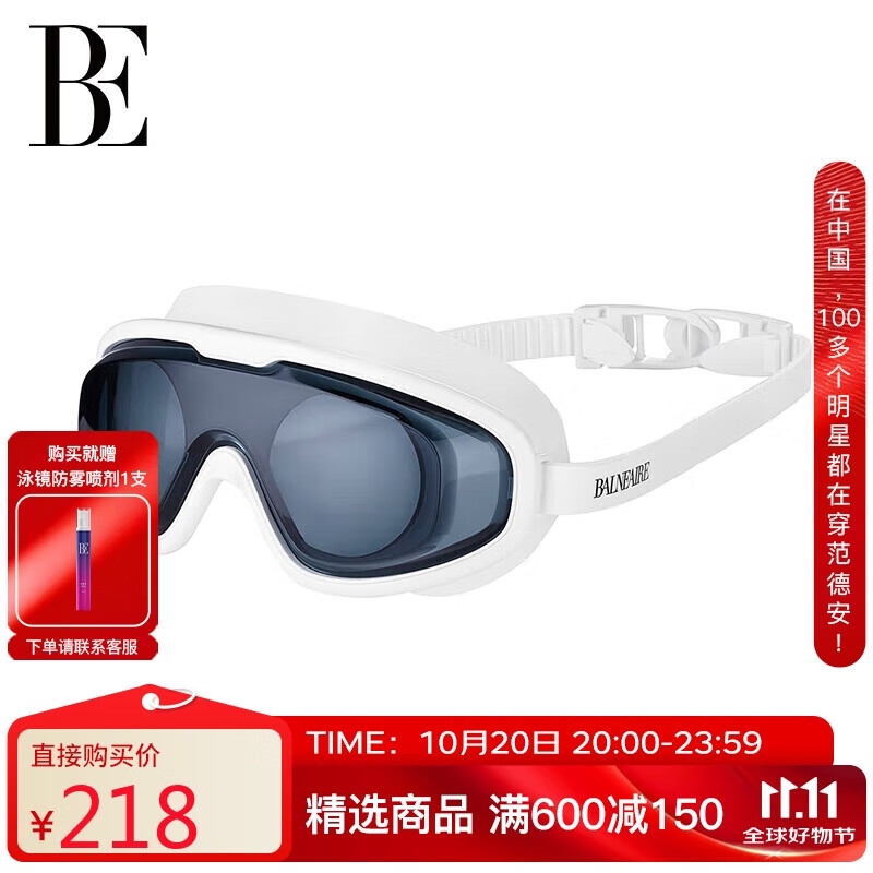 范德安（BALNEAIRE）【倪妮同款】大框近视泳镜高清防雾防水护目平光专业男女200°白
