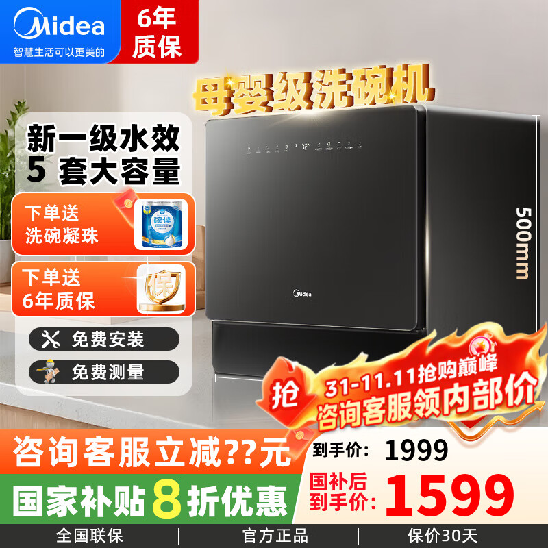 美的洗碗机台式 壁挂式全自动家用小型一级水效厨房智能小户型性价比刷碗机UP2 Pro 5套容量 UP2 Pro