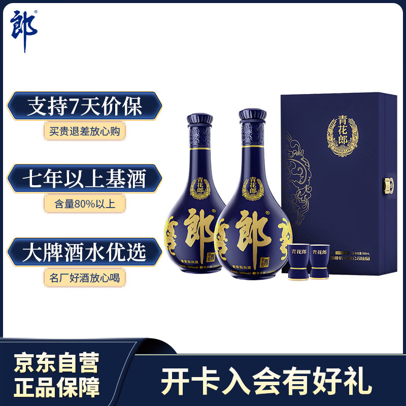 郎酒青花郎 白酒 酱酒 53度 500ml*1*2 礼盒装 (新老包装随机发货)