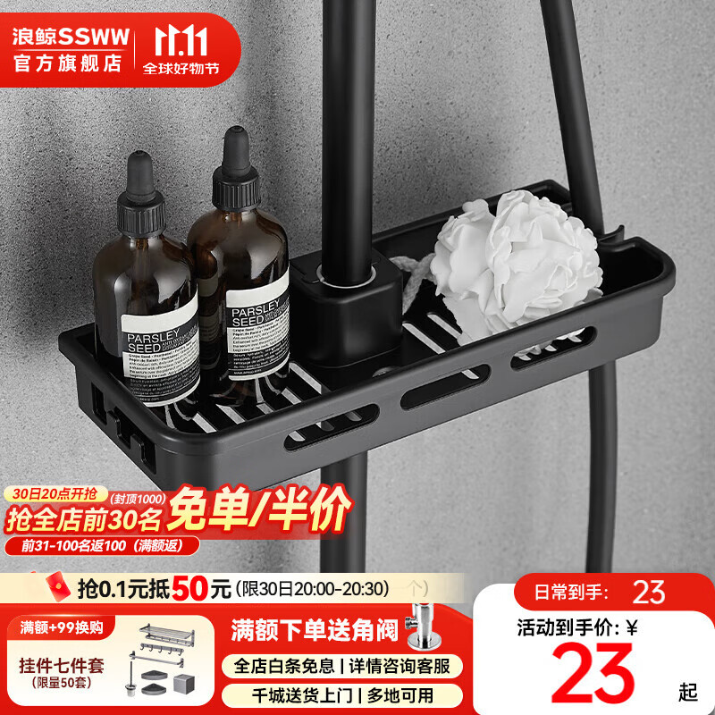 浪鲸（SSWW）浴室花洒置物架套装毛巾架卫生间置物架浴巾架卫浴五金挂件 EFW03008置物架