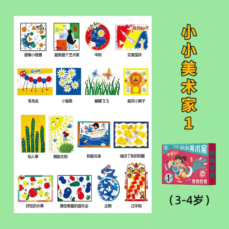 D&amp;O小小美术家儿童创意美术幼儿园延时班教材DIY手工制作材料包 小小美术家3-4岁一阶段小班上
