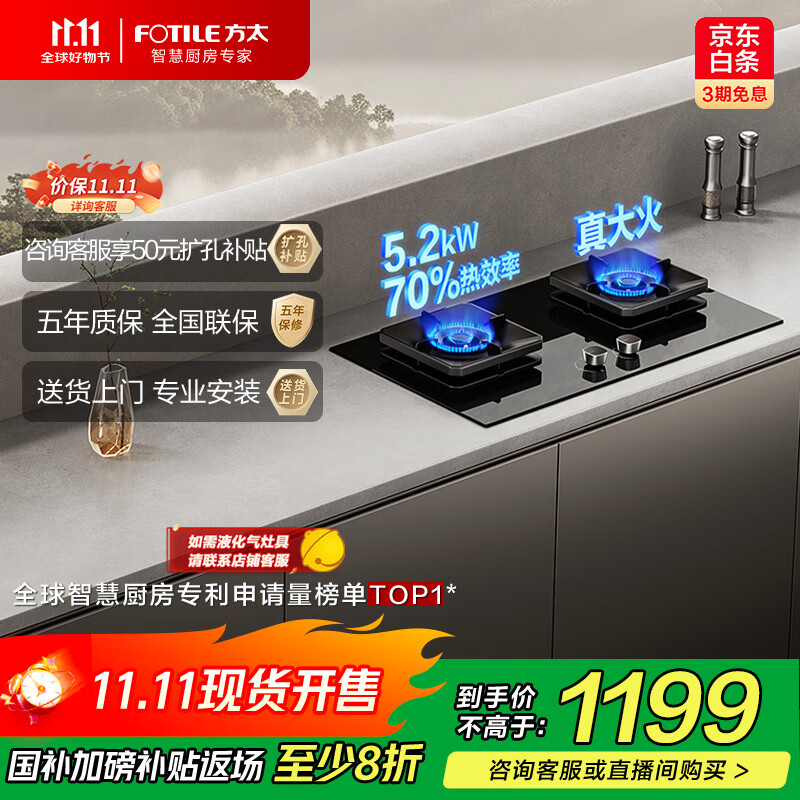 方太（FOTILE）【店铺爆款】燃气灶天然气 家用嵌入  5.2kW*猛火燃气灶 70%高热效 TF27B