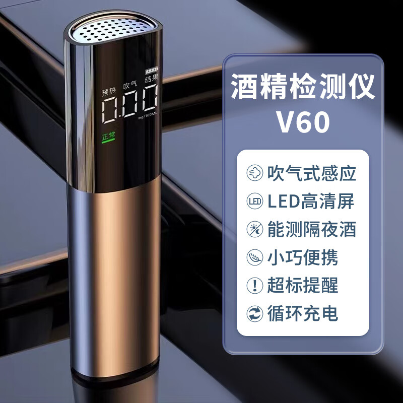 準(zhǔn)航酒精測試儀吹氣式查酒駕專用測酒儀交通高精度酒精酒駕檢測儀 V60【秒出結(jié)果+能測隔夜酒】