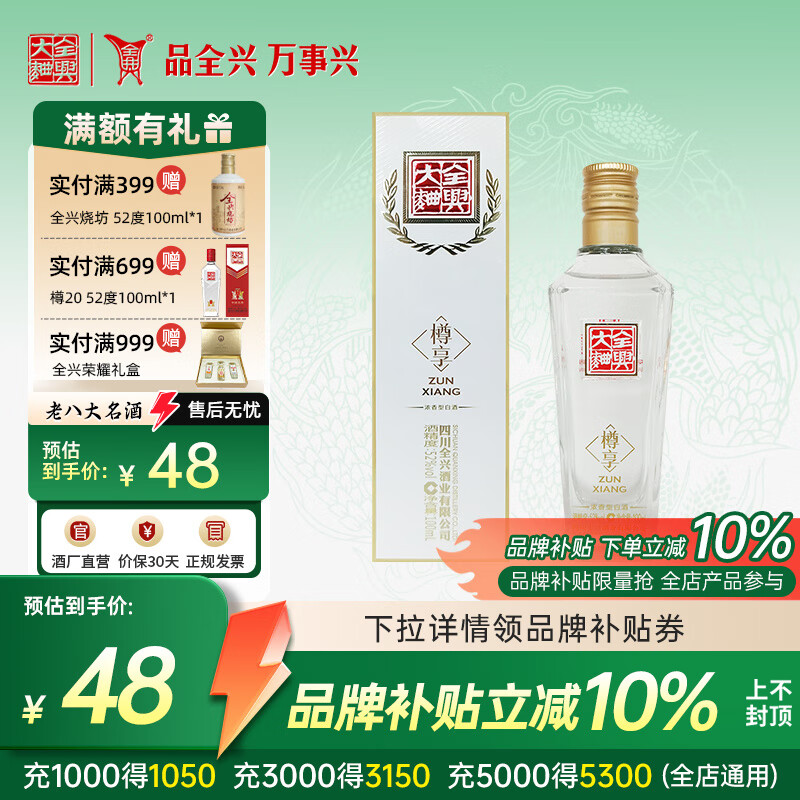 全兴大曲 老八大名酒 52度浓香型纯粮酿造 100ml 单瓶装 – 现价 ¥89,原价 ¥99 全兴大曲 老八大名酒 52度浓香型纯粮酿造 100ml 单瓶装 – 现价 ¥89,原价 ¥99