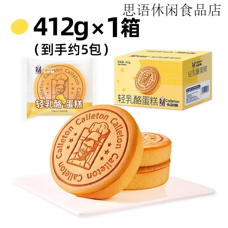 卡尔顿（Calleton）轻乳酪蛋糕面包早餐食品糕点营养零食学生儿童健康小吃整箱 【装】轻乳酪蛋糕412g×1箱