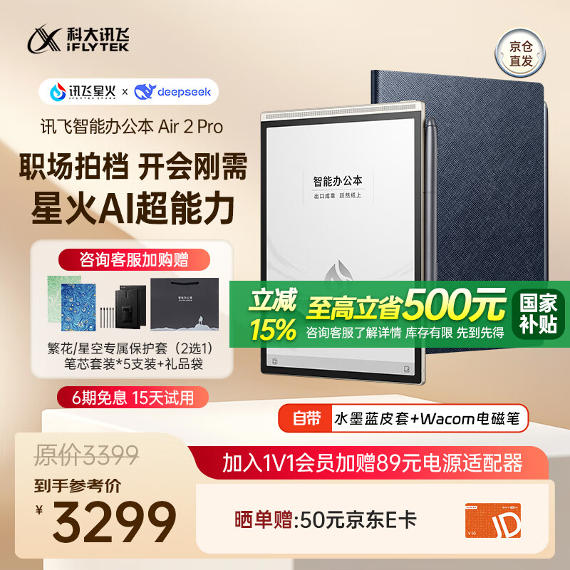 ƴѶܰ칫Air 2/Proס8.2ӢīˮĶ дʼǱֽƽ鱾 ٷܰ칫Air2 Pro-ˮī Ѷǻ*Deepseek˫