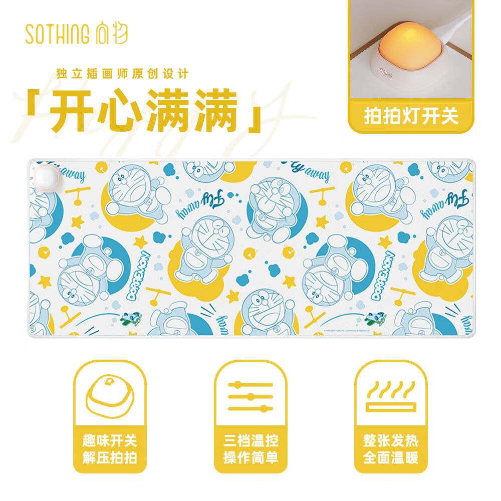 向物（SOTHING）向物夢標墊辦公室面暖手墊大發(fā)熱暖墊 A開心滿滿3檔溫控*整面發(fā)熱