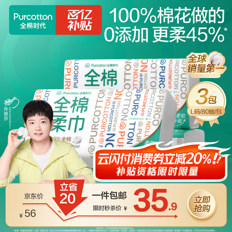 全棉时代【孙颖莎同款】一次性洗脸巾京东自营纯棉擦脸巾棉柔巾3包20*20cm
