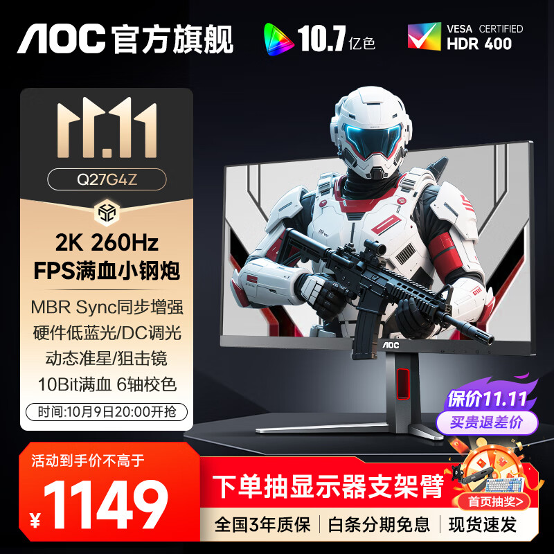 AOC Q27G4/D 27英寸显示器2K 200HZ电竞FastIPS快速液晶1ms满血小金刚高刷游戏电脑显示屏 【升级】2K 260HZ Q27G4Z