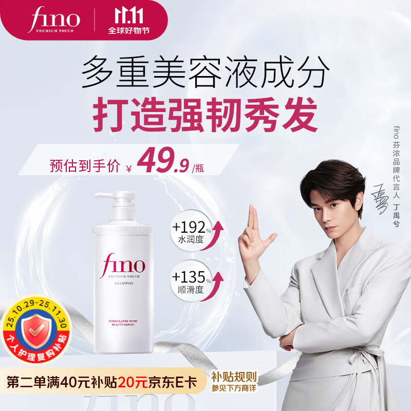 FINO芬浓洗发水透润美容液洗发露550ml柔顺自营丁禹兮同款热门商品