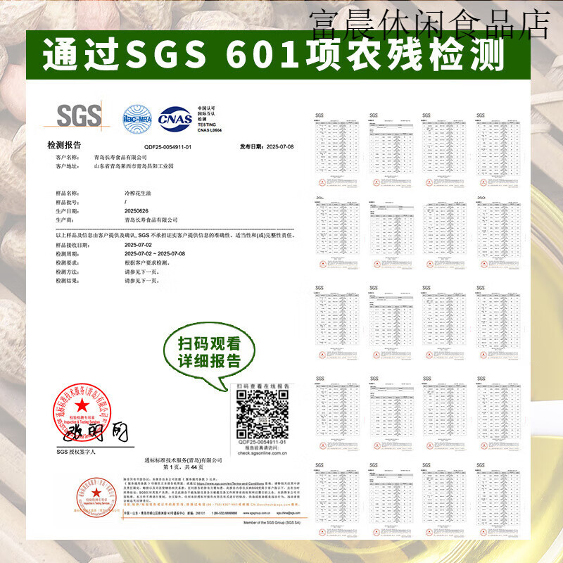 第一坊坊冷榨花生油3L  食用油  糧油山東花生油 3000ml