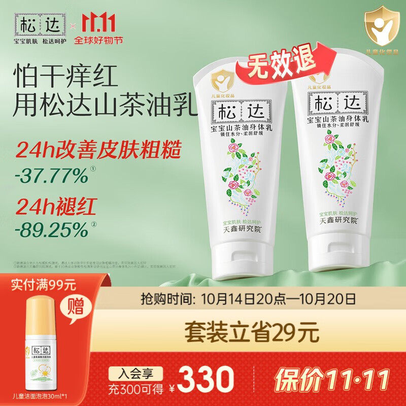 松达宝宝身体乳山茶油婴儿乳液秋冬季保湿护肤全身可用儿童补水润肤乳 【囤货推荐】宝宝身体乳188g*2支