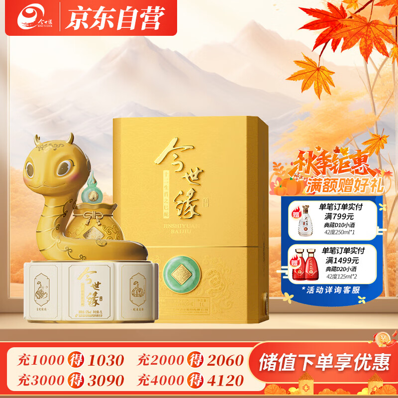 今世缘 蛇年生肖酒 浓香型白酒 52度 1L*1坛 单坛装