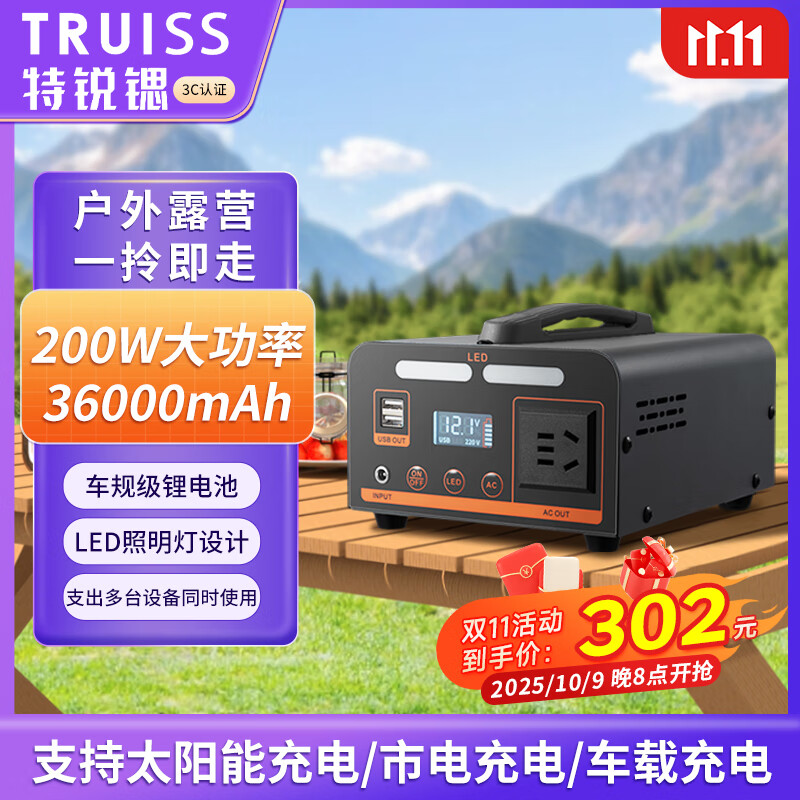 ȣTRUISSƶԴ220Vɻ200W3.6ҰͰ̯ͣӦЯԴõԴվ籦266.1Ԫ