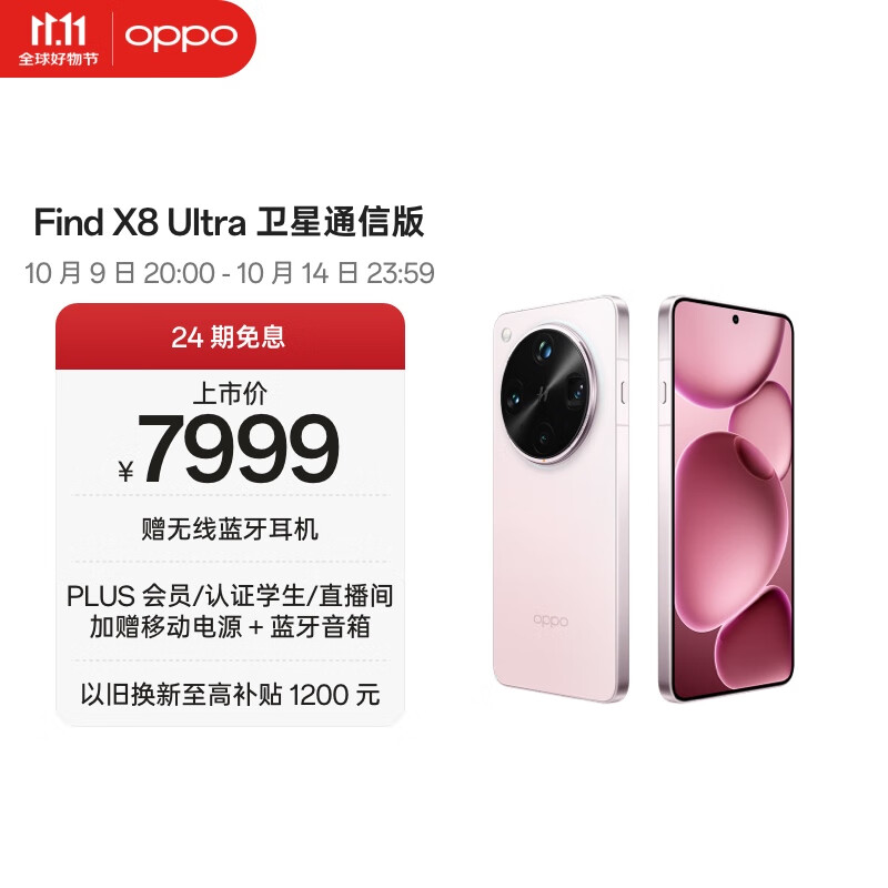 OPPO Find X8 Ultra 卫星通信版 16GB+1TB 晨曦微光 夜景人像专业镜头 丹霞原彩镜头 AI 5G 旗舰手机
