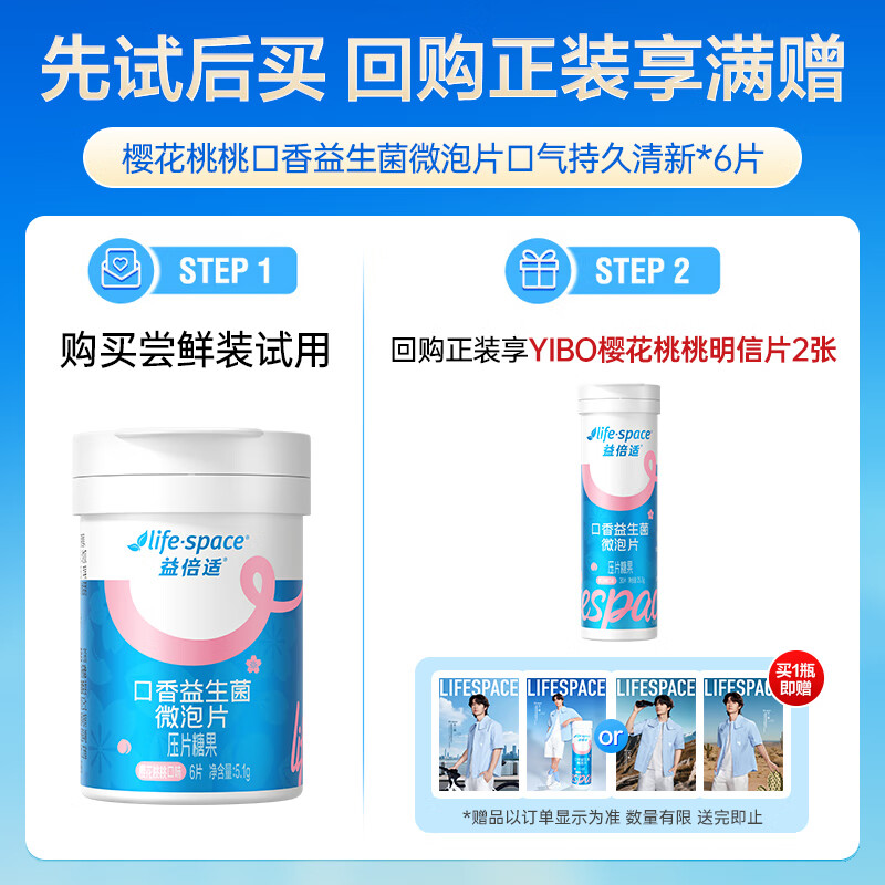 益倍适（Life Space）樱花桃桃口香益生菌微泡片调理口臭异味口腔口气持久清新 6片