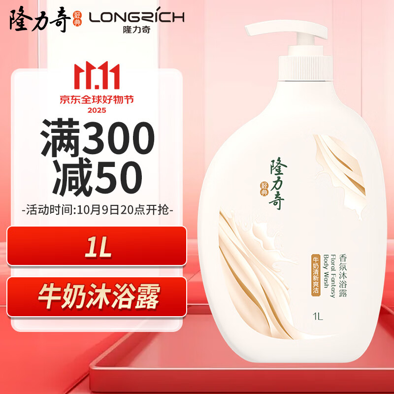 隆力奇牛奶香氛沐浴露香体清洁肌肤沐浴乳男女士家庭大瓶装1L