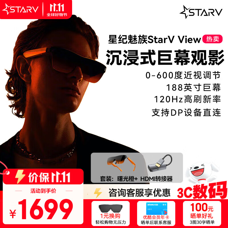 STARV View 星纪魅族ar智能眼镜大屏高清观影游戏AI眼镜xr设备近视3d看电影vision pro平替非VR拍摄翻译 曙光橙高清套装【单机+HDMI转接器】