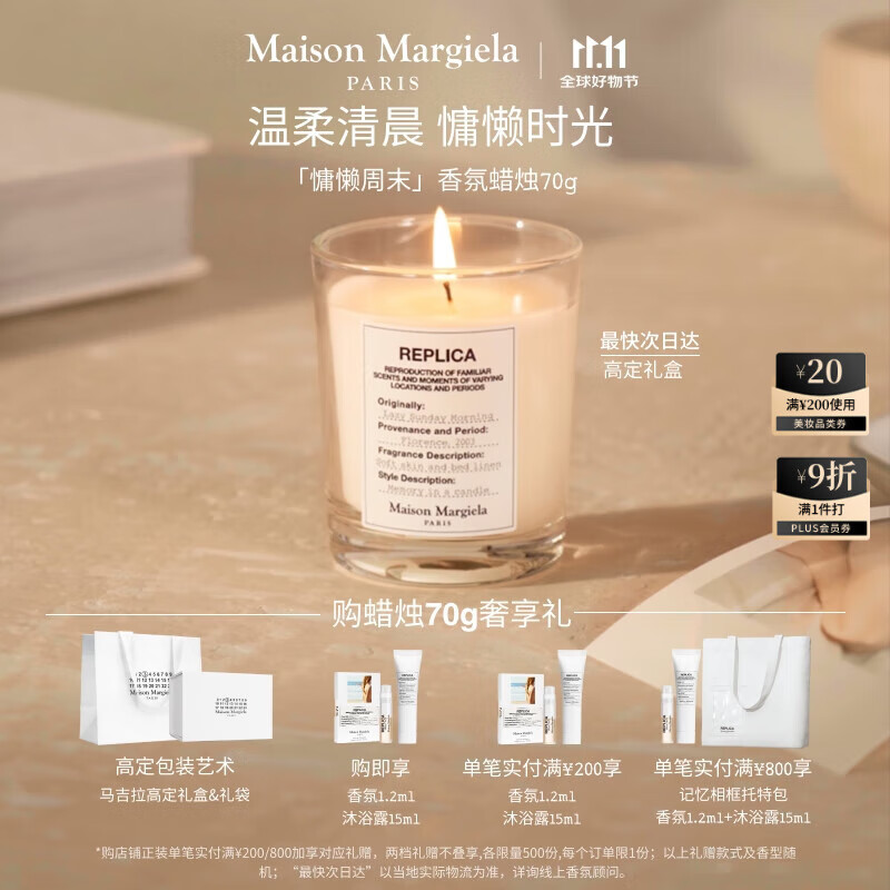 梅森马吉拉（MAISON MARGIELA）慵懒周末香氛蜡烛70g木质花香调香水香薰家居送礼生日礼物双十一